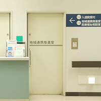 入医療福祉相談窓口