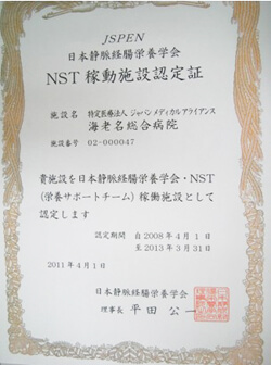 NST稼動施設認定証