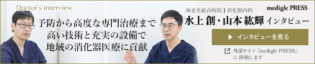 水上医師と山本医師が、地域医療連携の専門メディア「medigle PRESS」のインタビューを受けました。