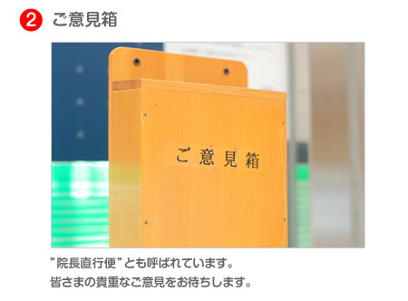 ご意見箱