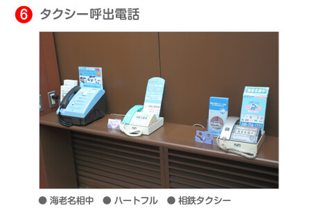 タクシー呼出電話