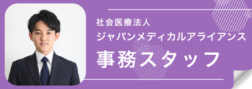 JMA GROUP 事務職求人サイトはこちら